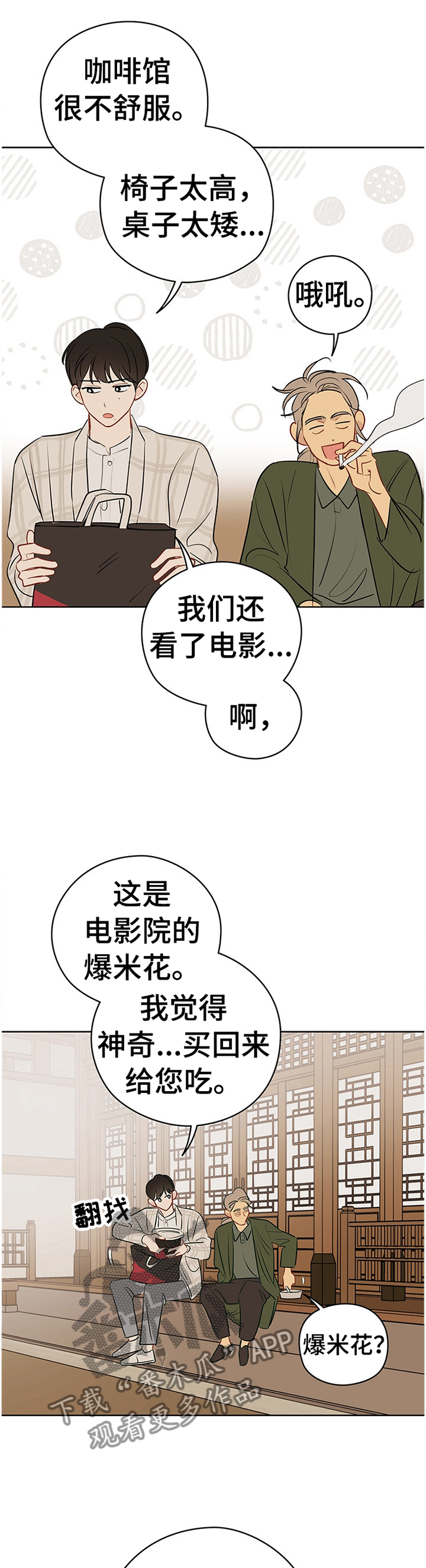 第41章：感觉怎么样?8