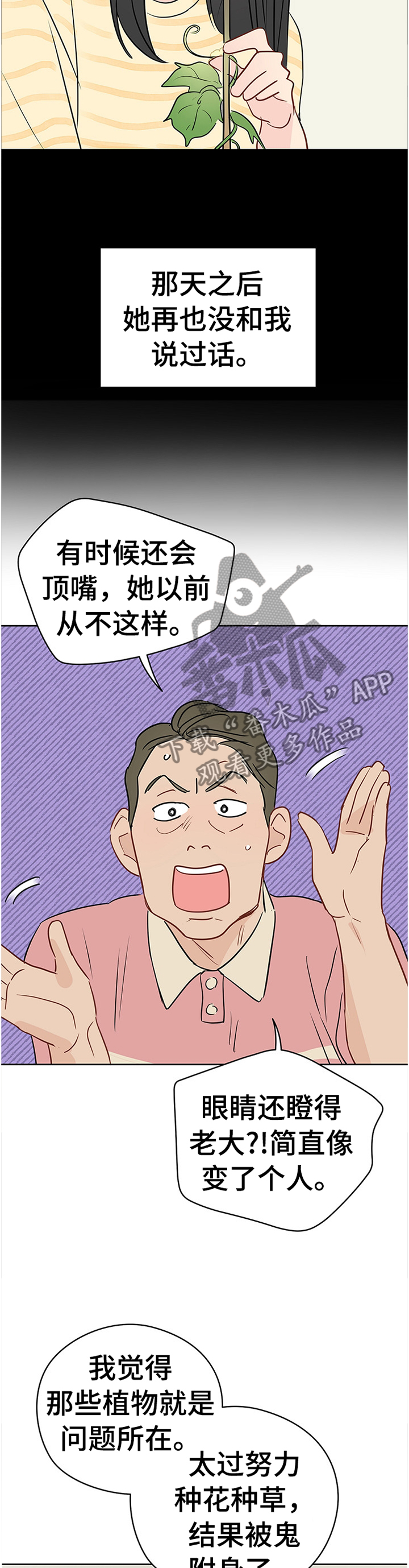 第43章：和植物说话10