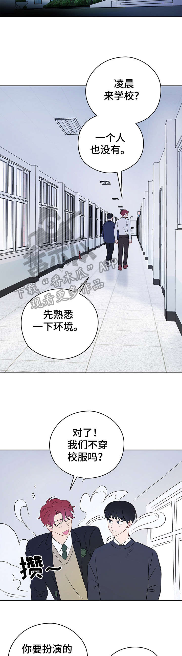 第26章：学校2