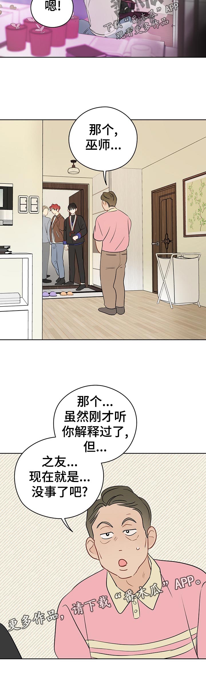 第52章：想亲亲？11