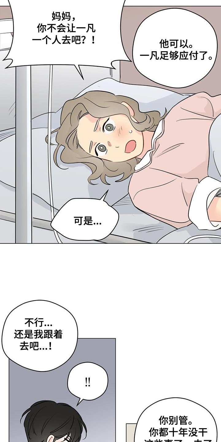 第110章：【第三季】我可以的10