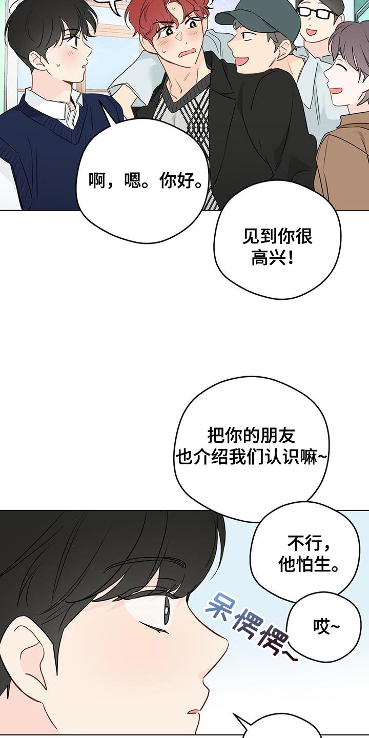 第136章：【第三季】融入大家3
