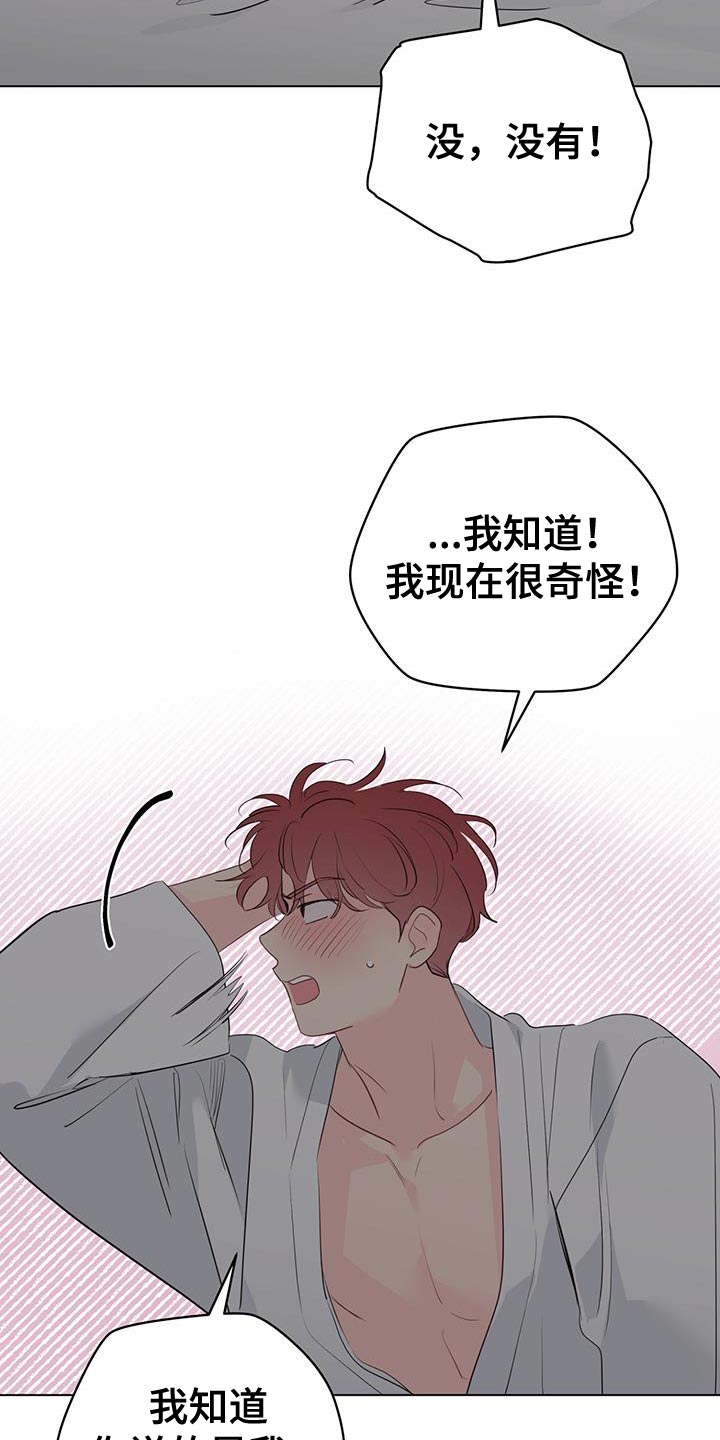 第141章：【第三季】我会吃醋19
