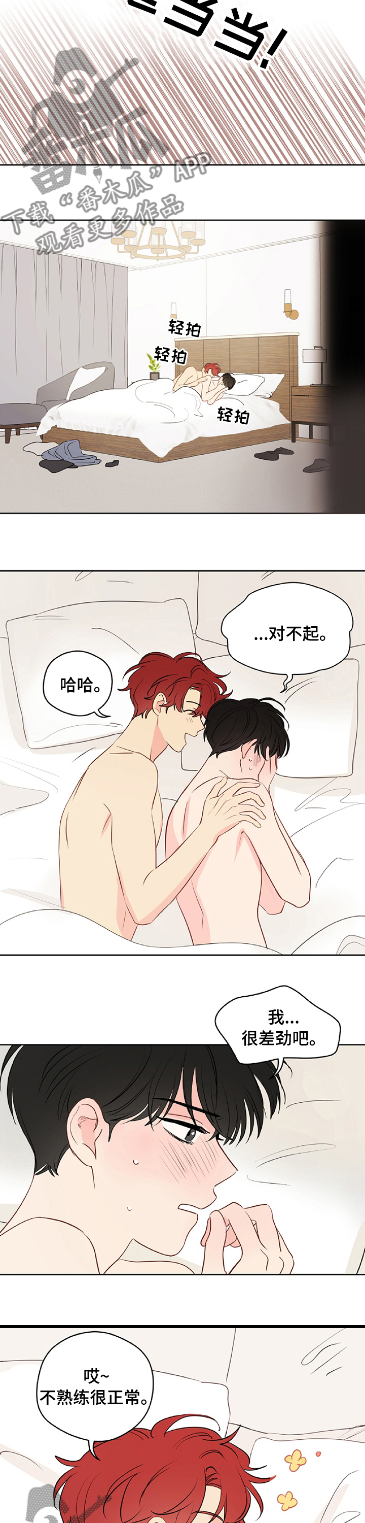 第56章：【第二季】不熟练3
