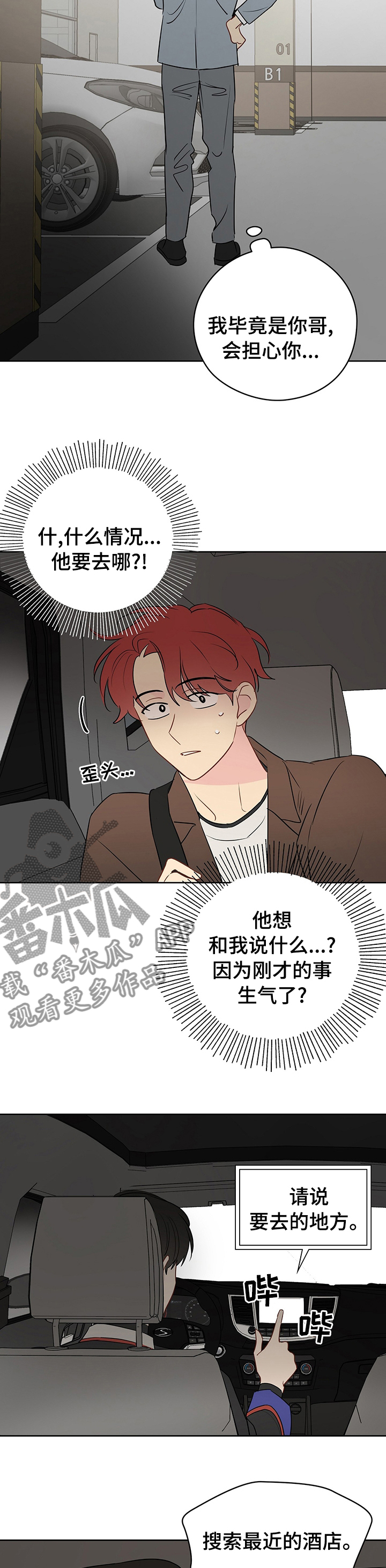 第54章：【第一季完结】系好安全带8