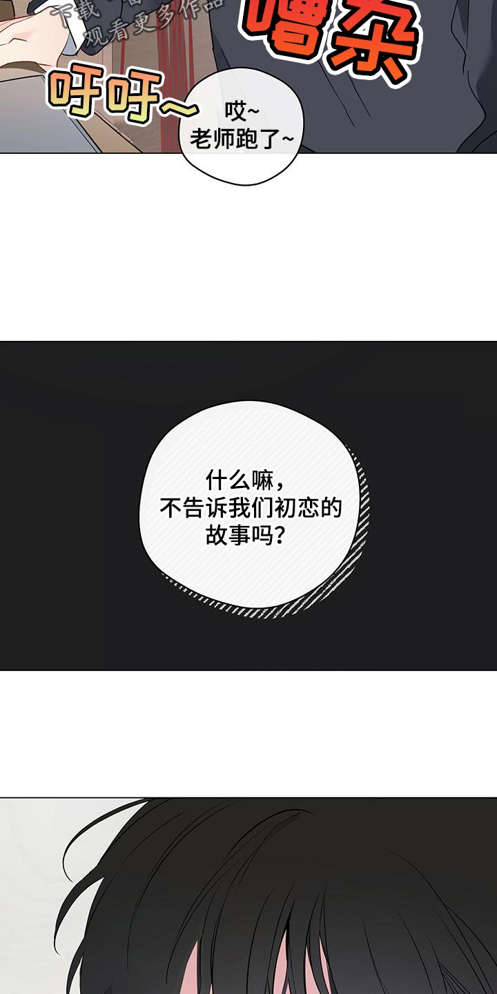 第113章：【第三季】初恋的故事20