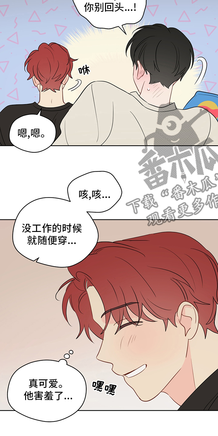 第80章：【第二季】你想恋爱吗8