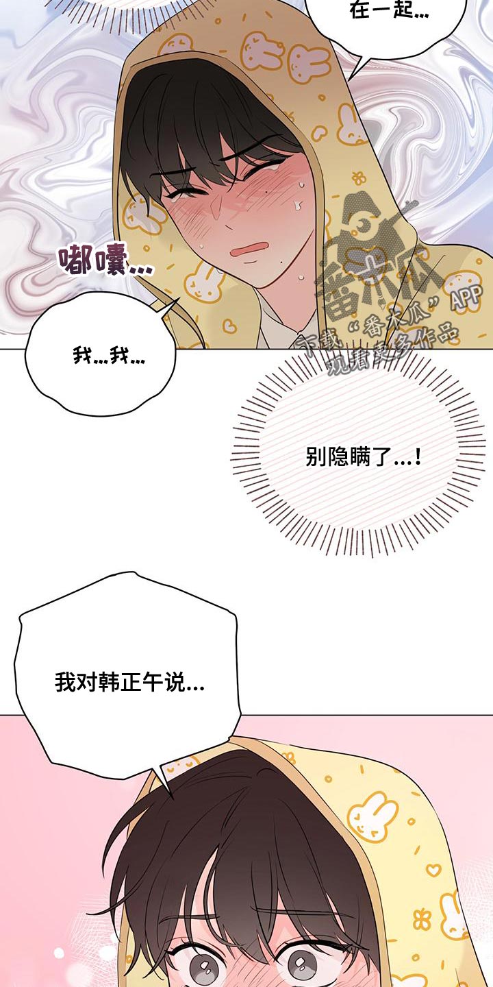 第108章：【第三季】别隐瞒了16