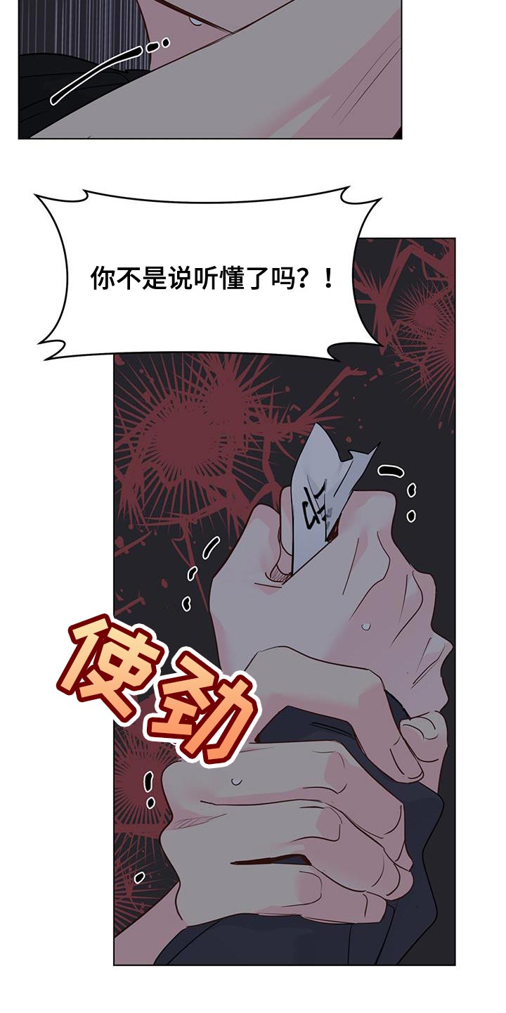 第116章：【第三季】我以为你会选择我3