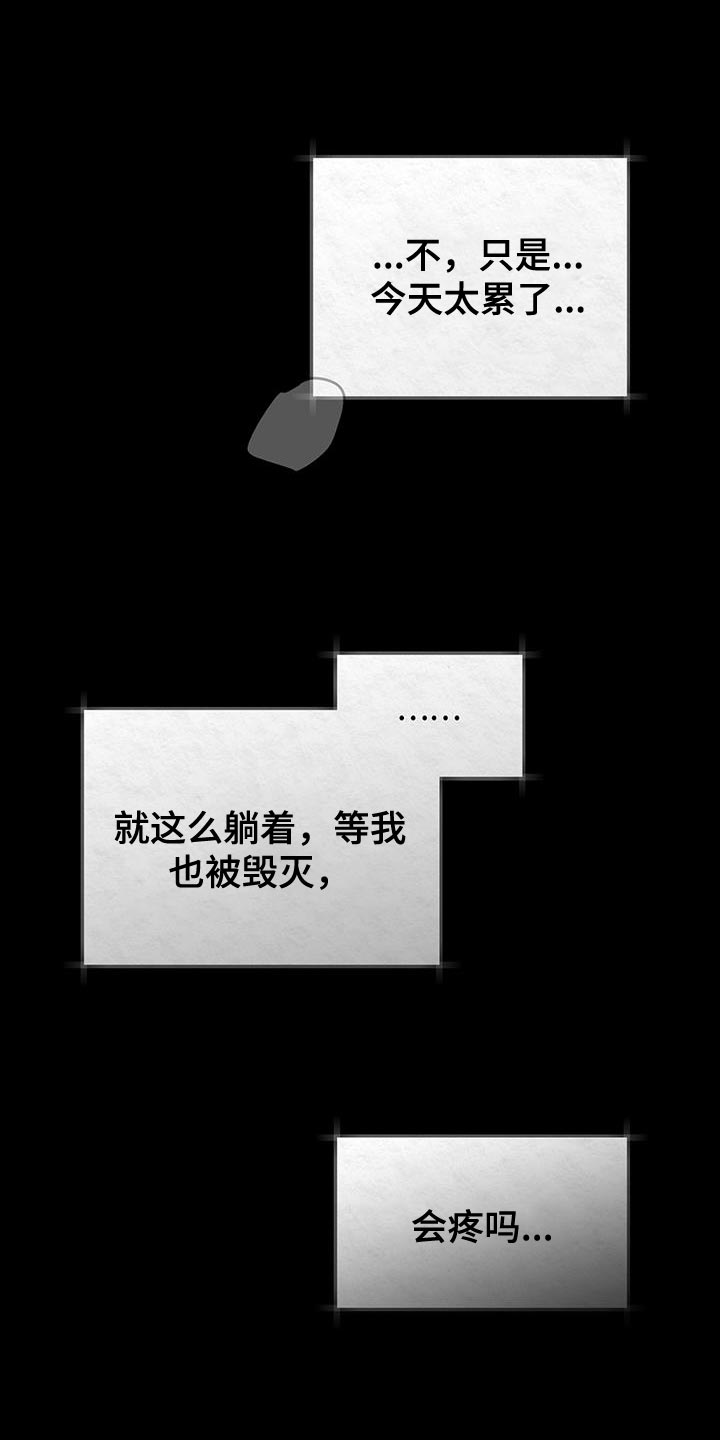 第117章：【第三季】毁灭16