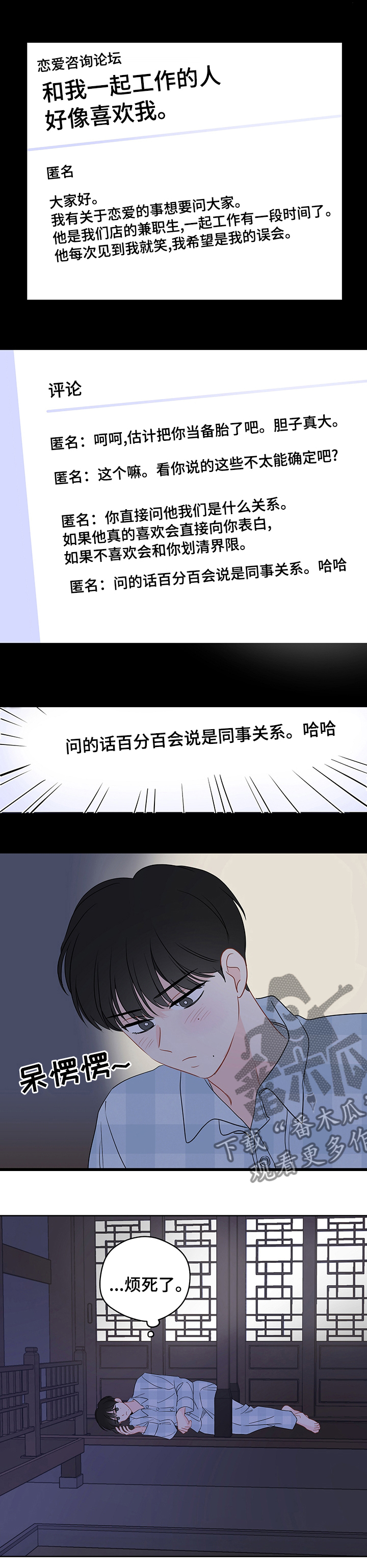 第59章：【第二季】同事关系7