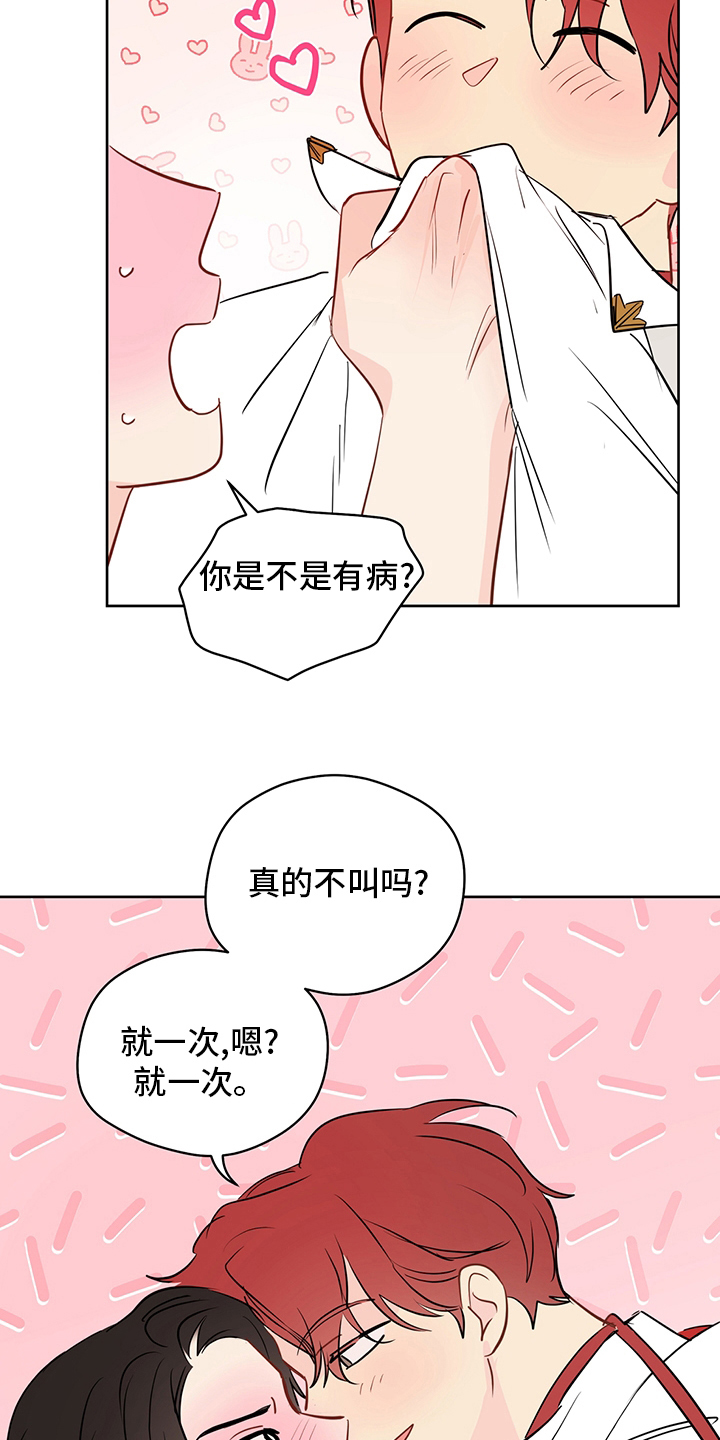 第73章：【第二季】惩罚14