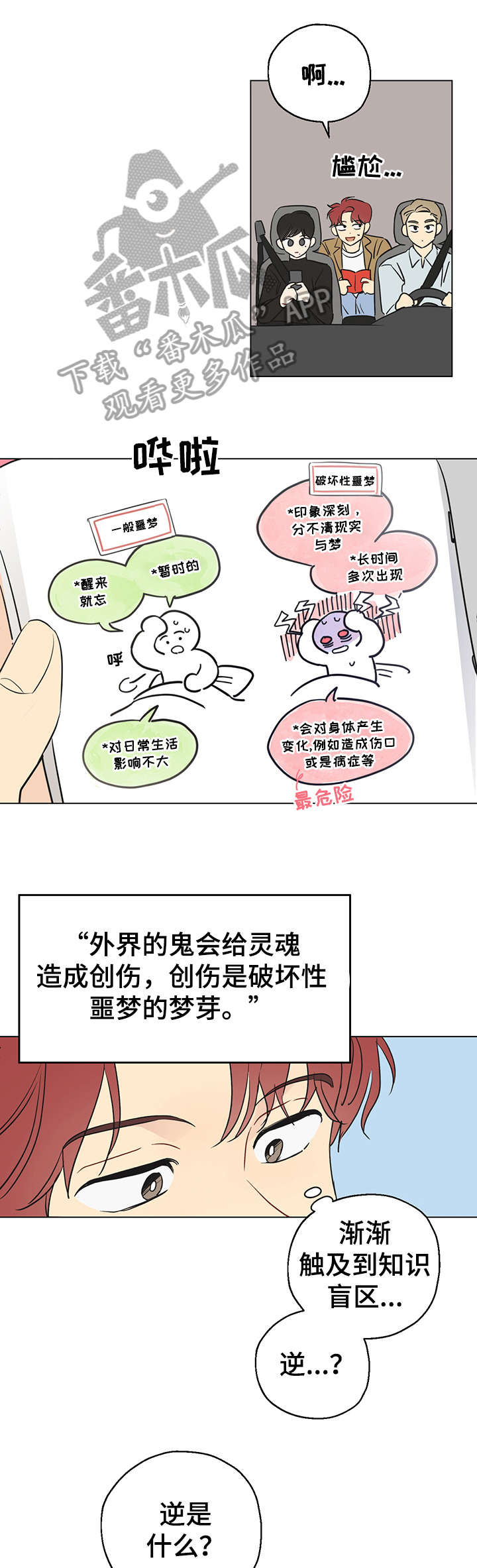 第3章：共享梦2