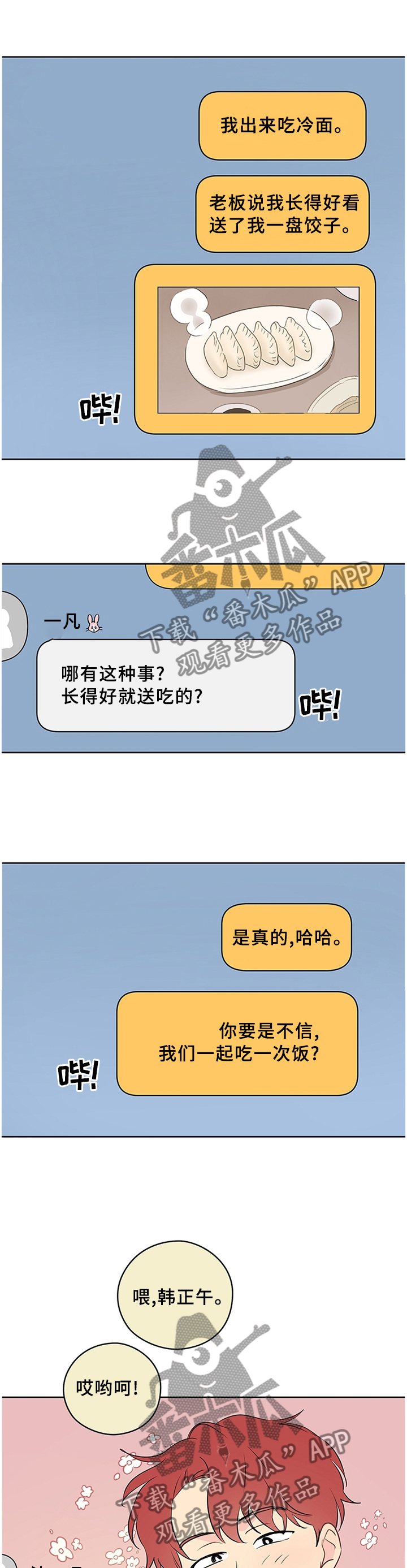 第37章：流水账的聊天0