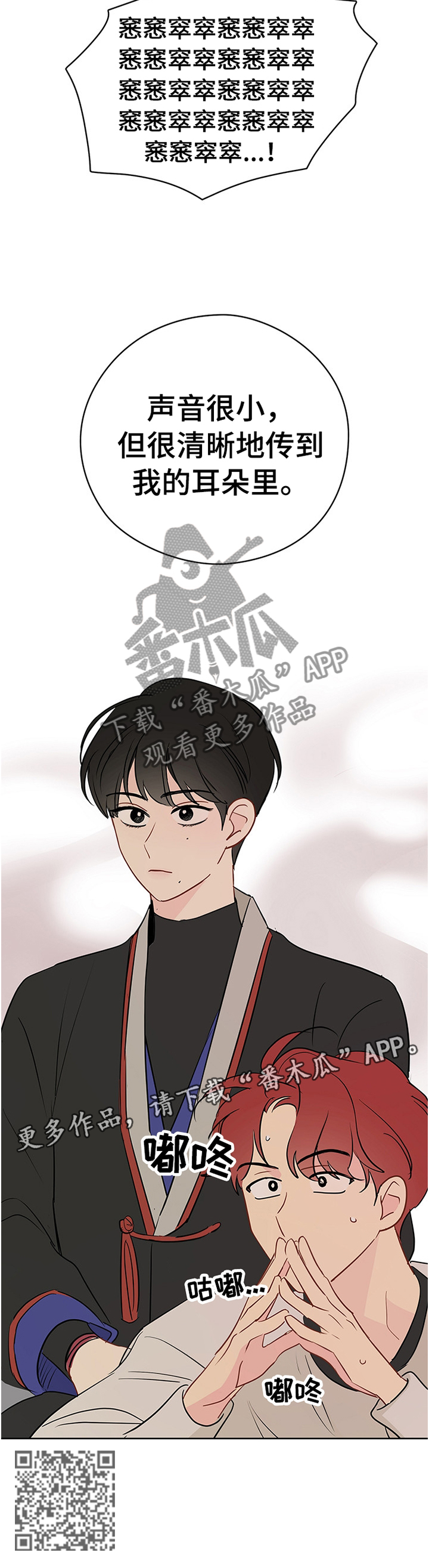 第44章：奇怪的声音12