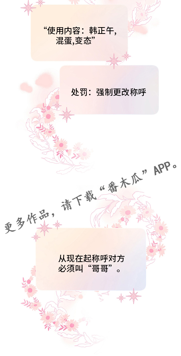 第73章：【第二季】惩罚24