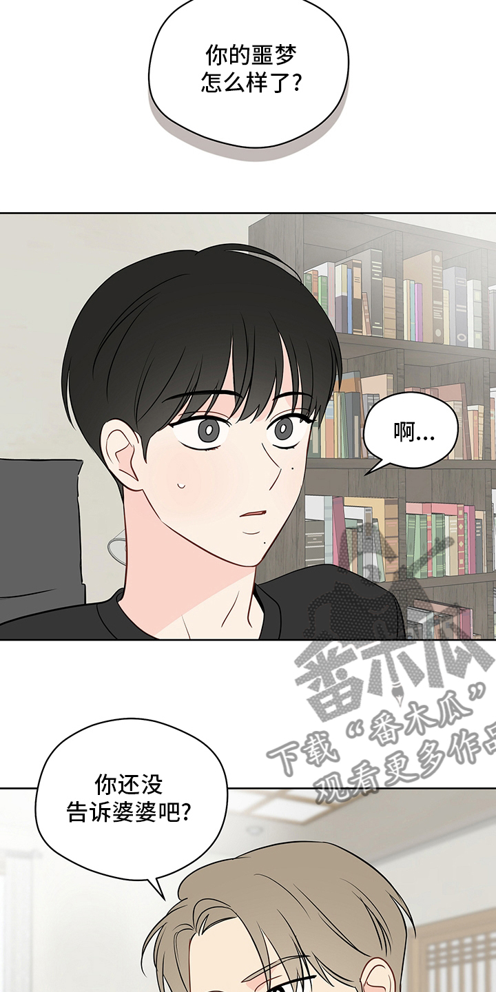 第82章：【第二季】我很担心你13