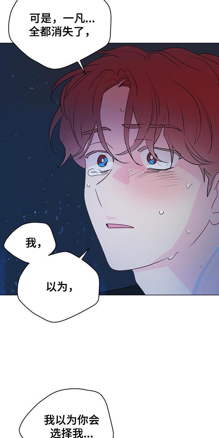 第116章：【第三季】我以为你会选择我29