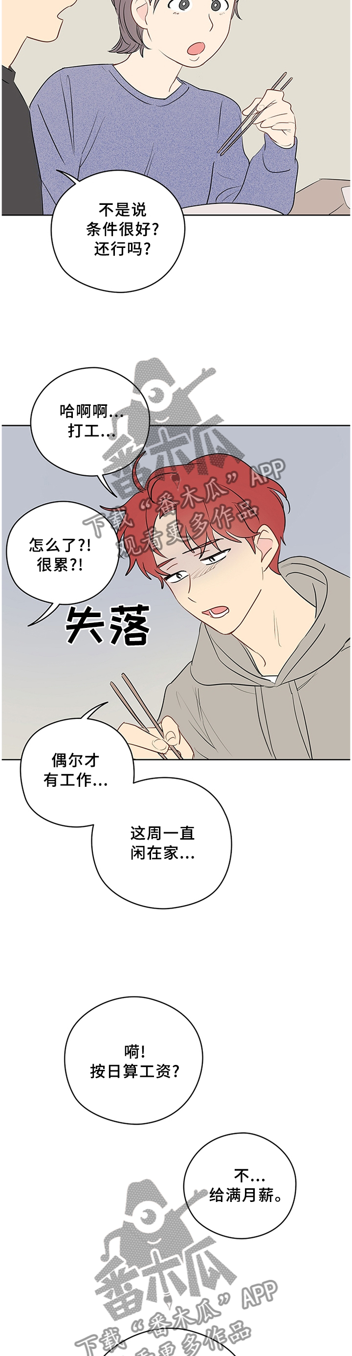 第37章：流水账的聊天2