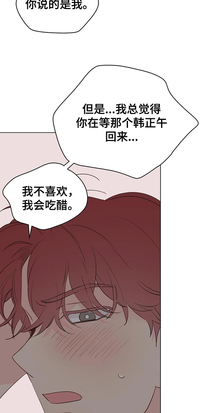 第141章：【第三季】我会吃醋20