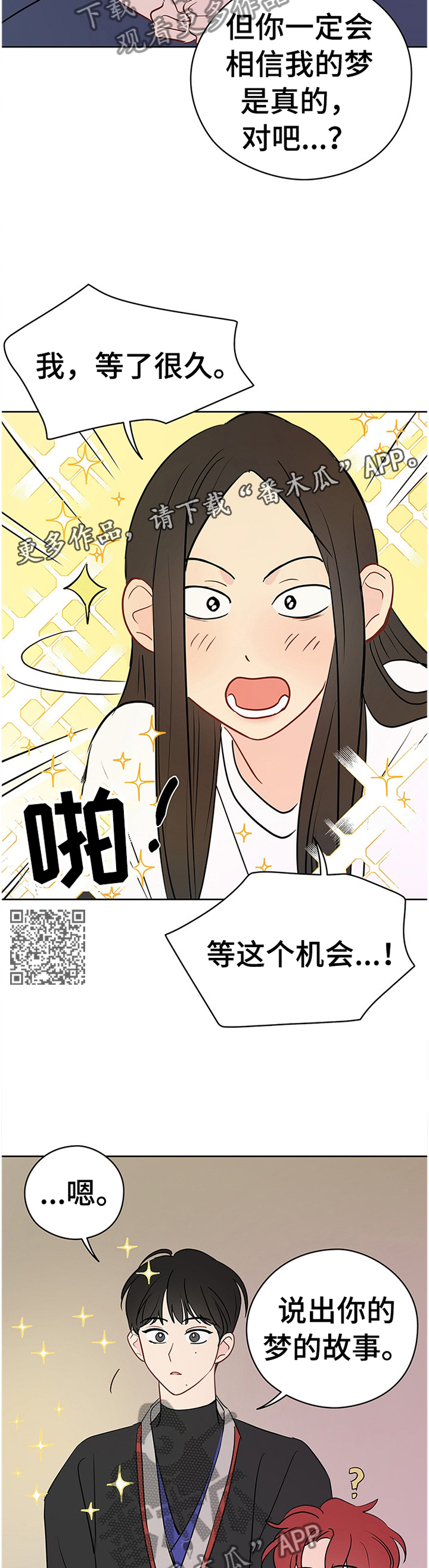 第44章：奇怪的声音6