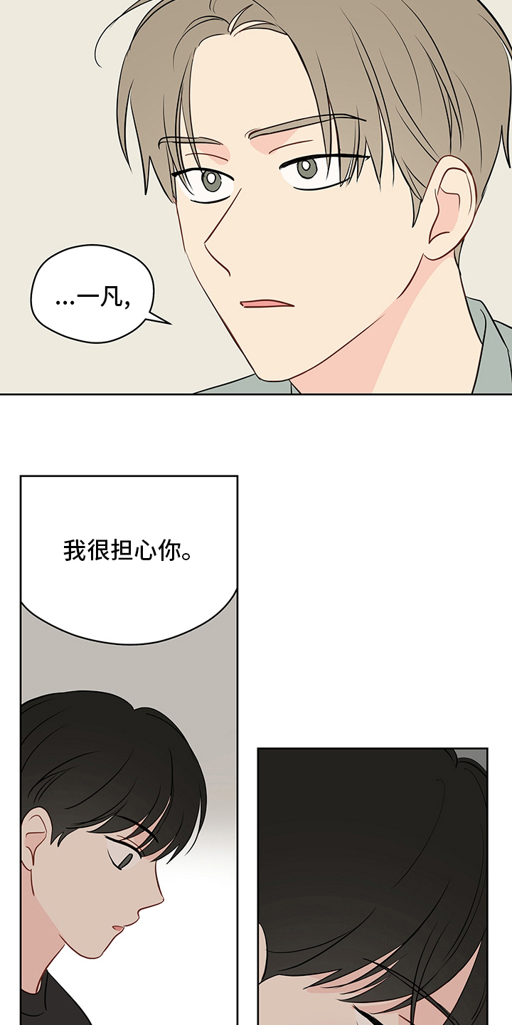 第82章：【第二季】我很担心你15