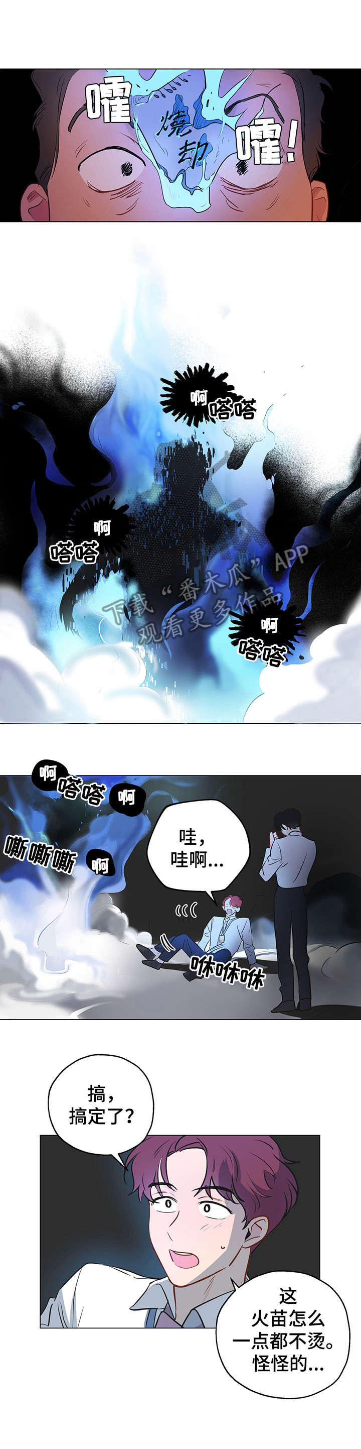 第6章：焚烧7