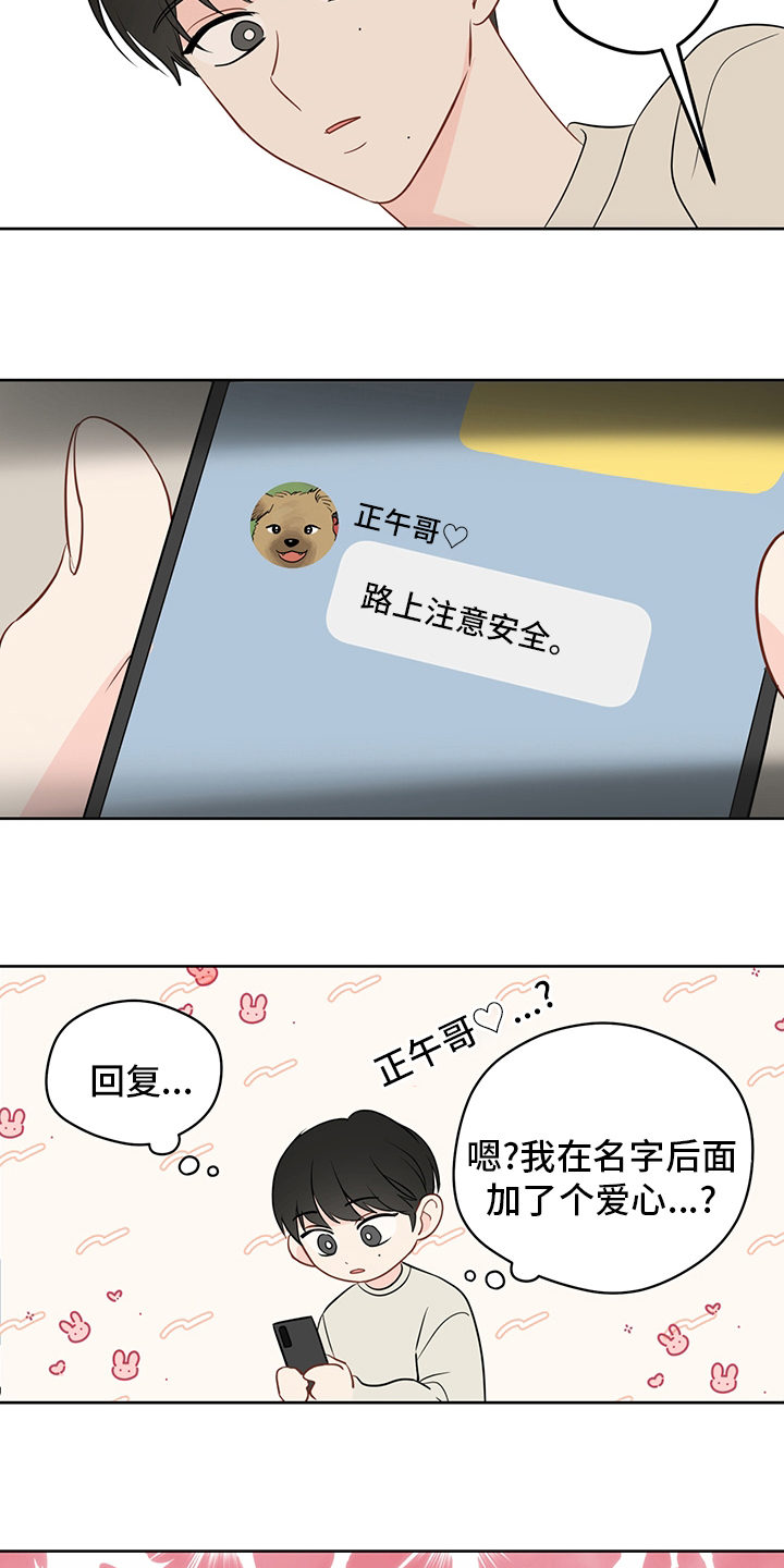 第81章：【第二季】明明就喜欢我11