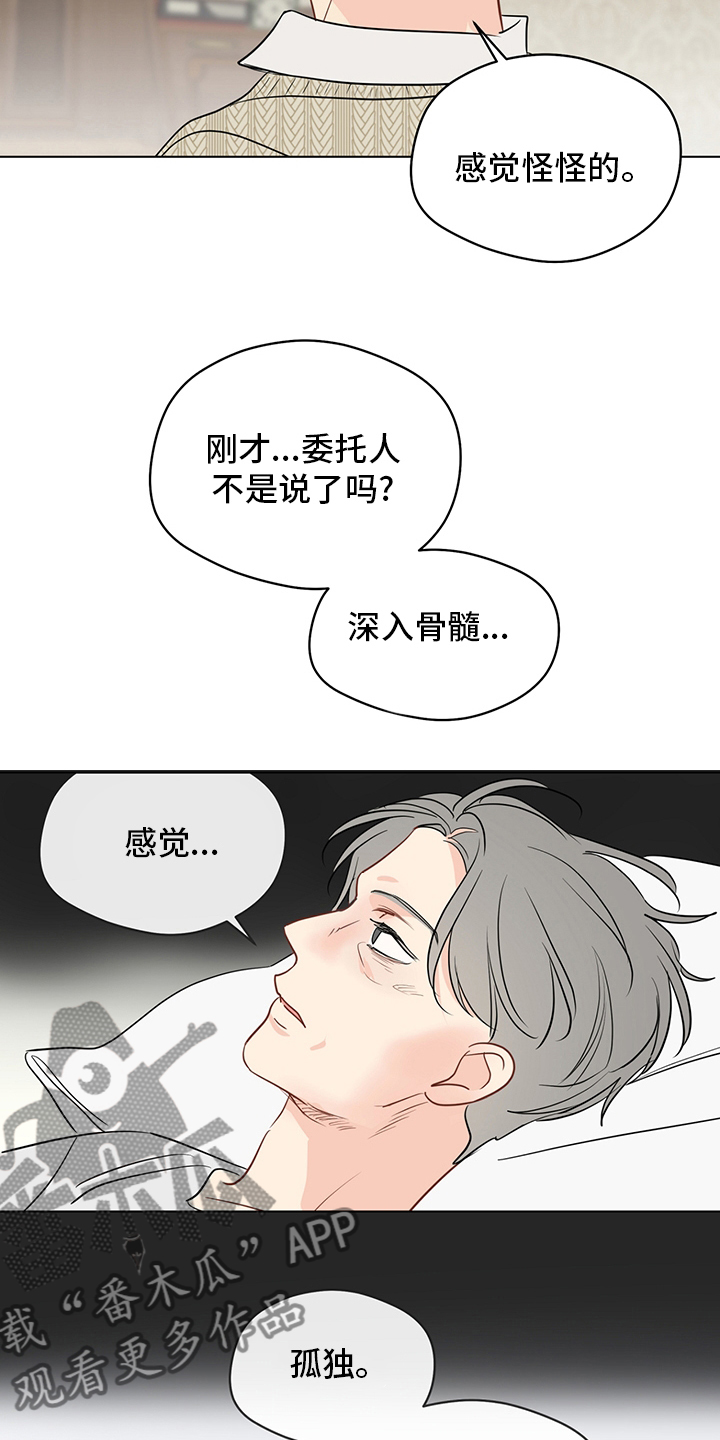 第89章：【第二季】深入骨髓11