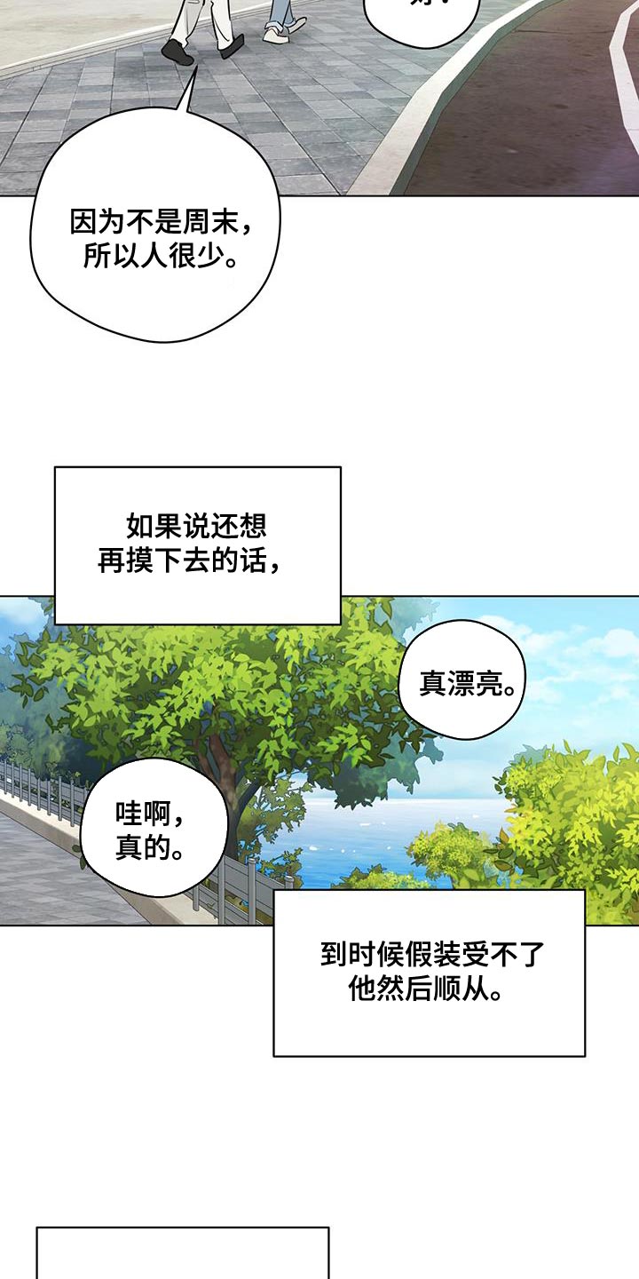 第135章：【第三季】顺从20