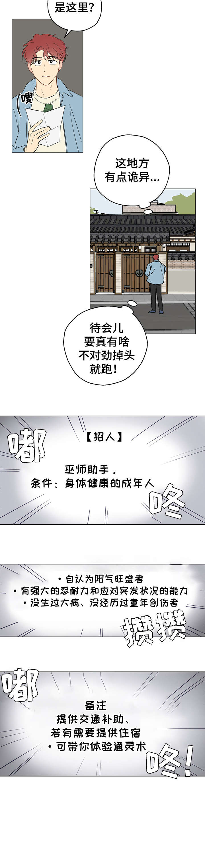 第1章：应聘2