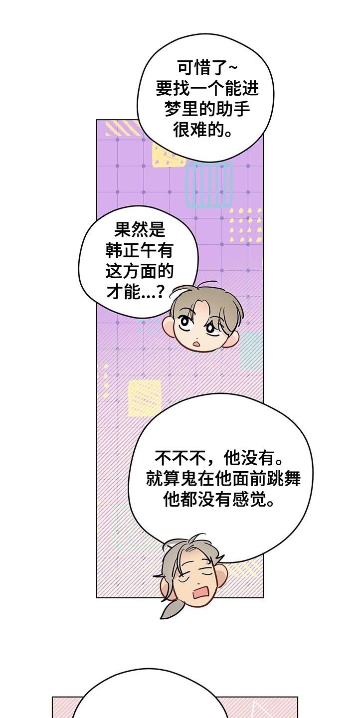 第146章：【第三季】什么时候上班？（完结）17