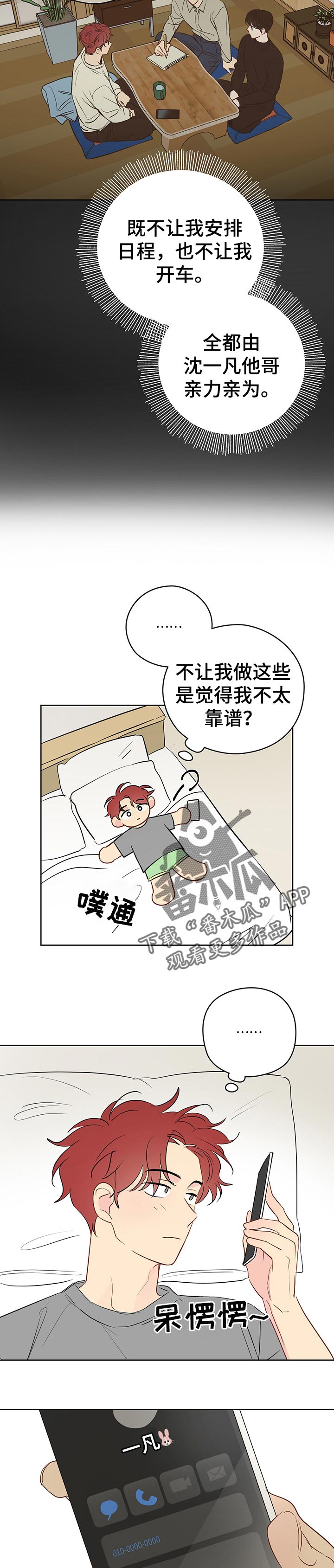第36章：深夜电话1