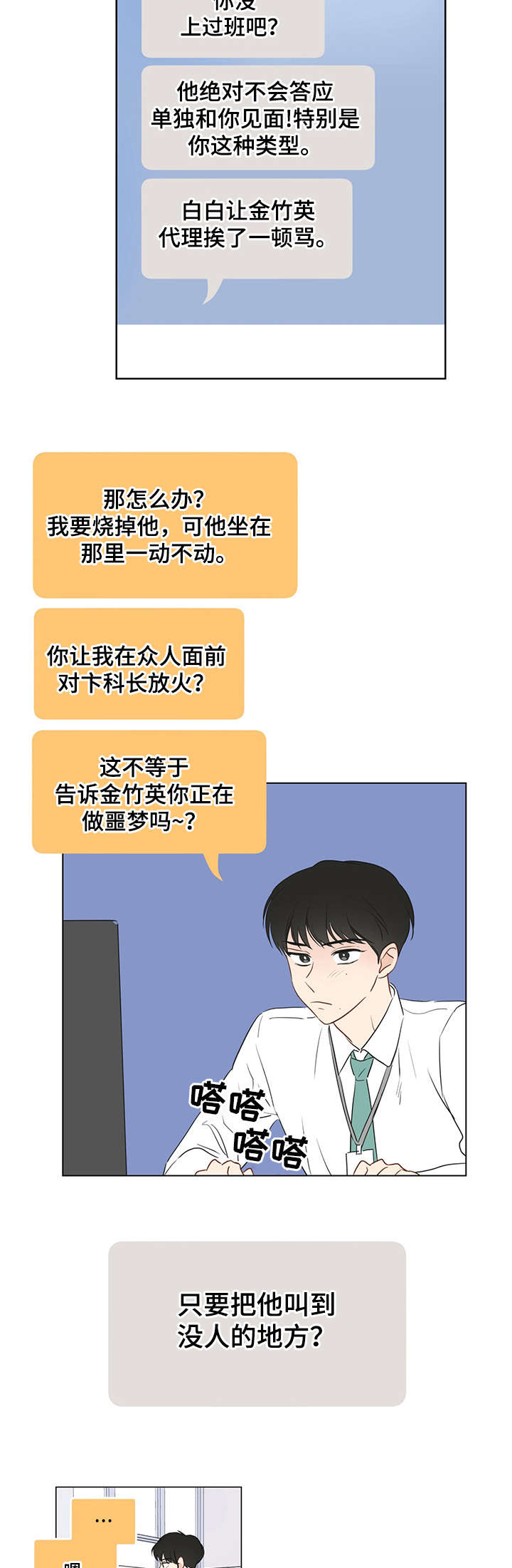 第5章：科长9