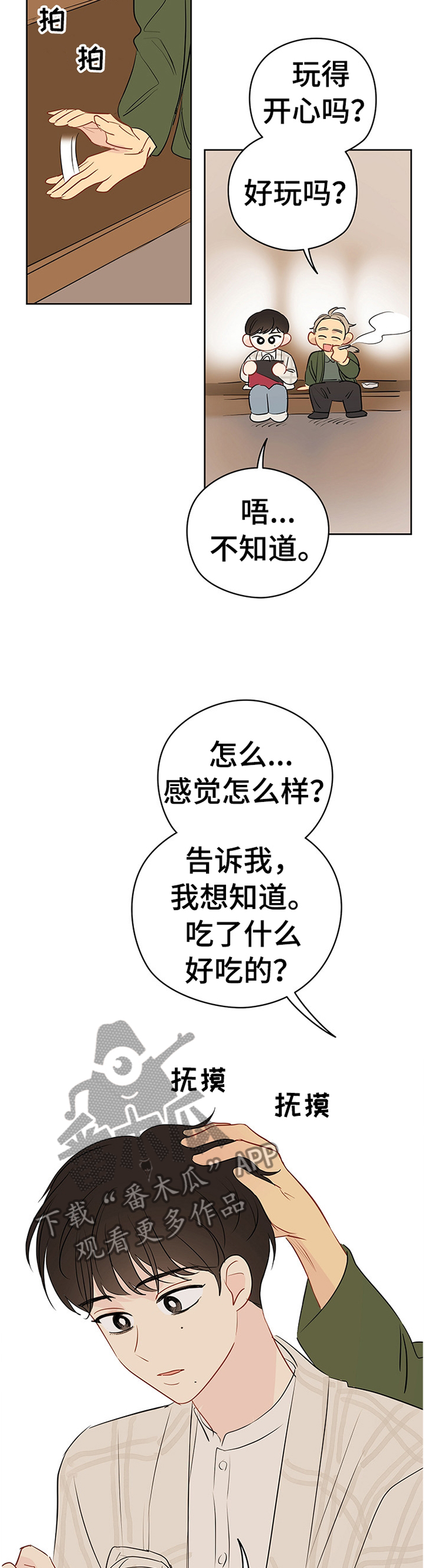 第41章：感觉怎么样?5