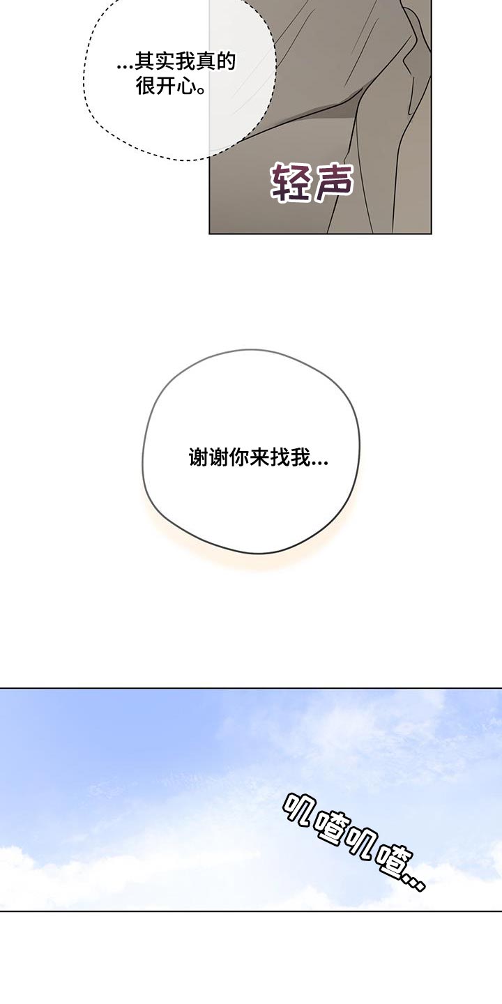 第121章：【第三季】谢谢你来找我14