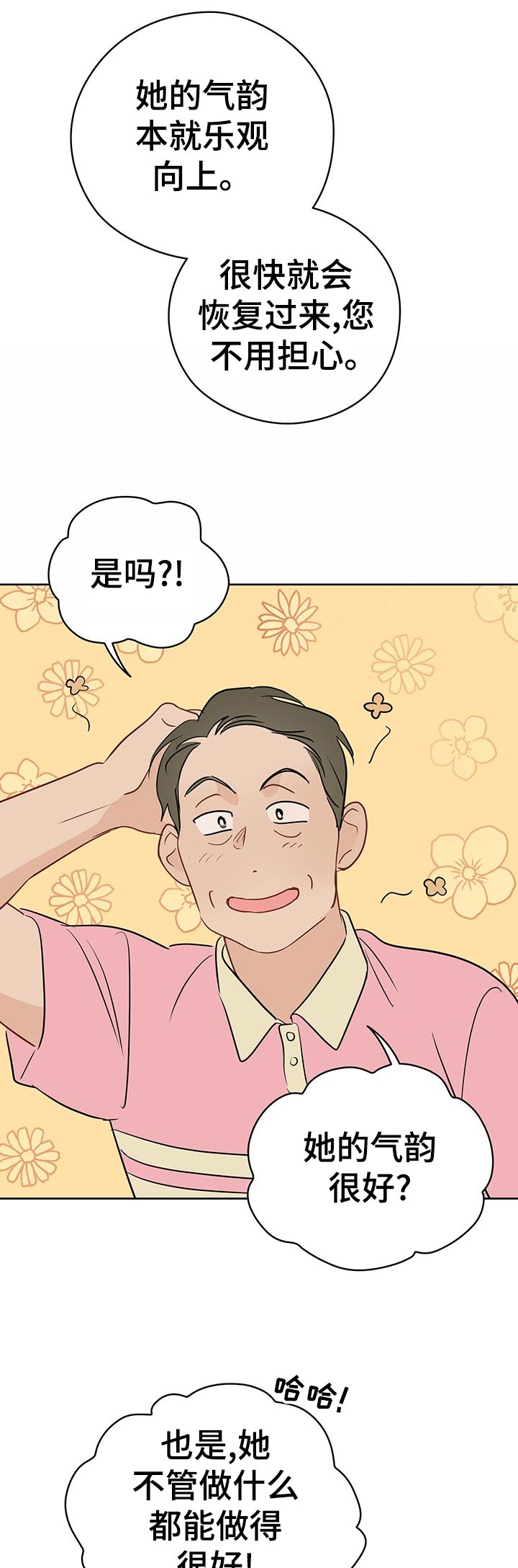 第52章：想亲亲？14