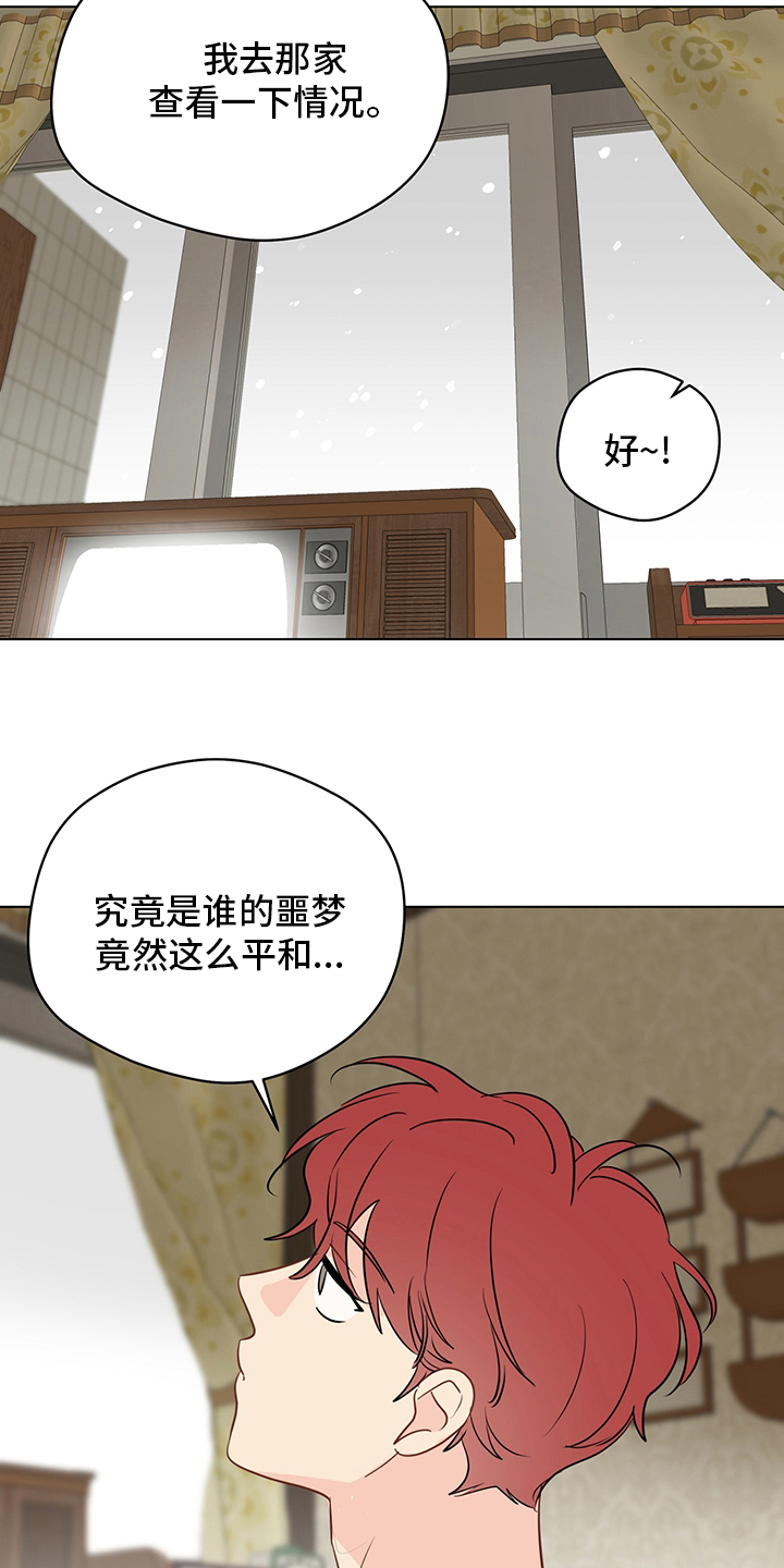 第89章：【第二季】深入骨髓10