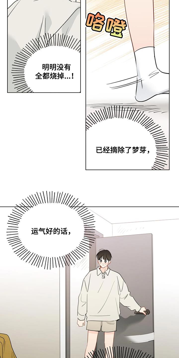 第120章：【第三季】太好了11