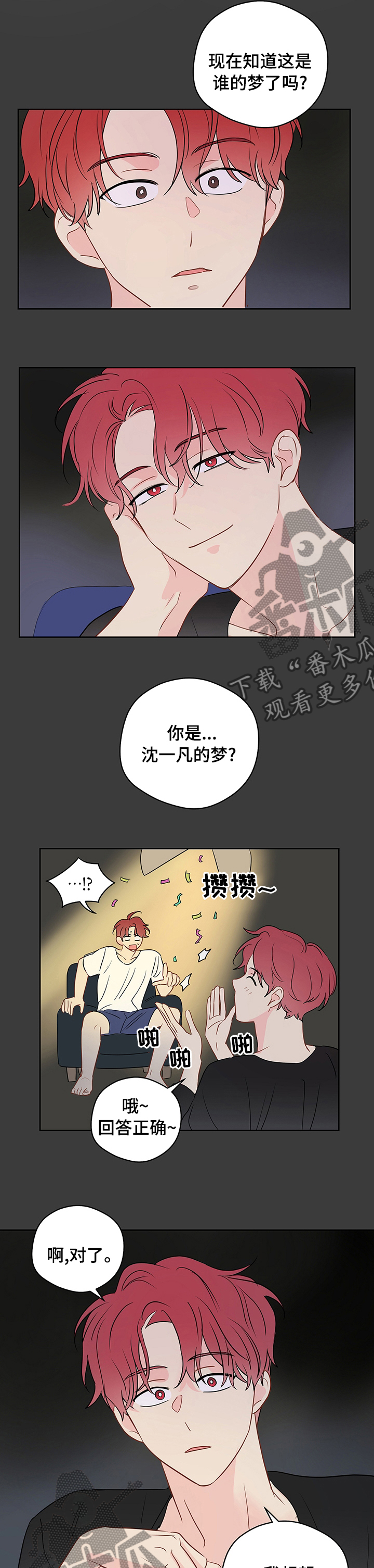 第61章：【第二季】不能被发现6