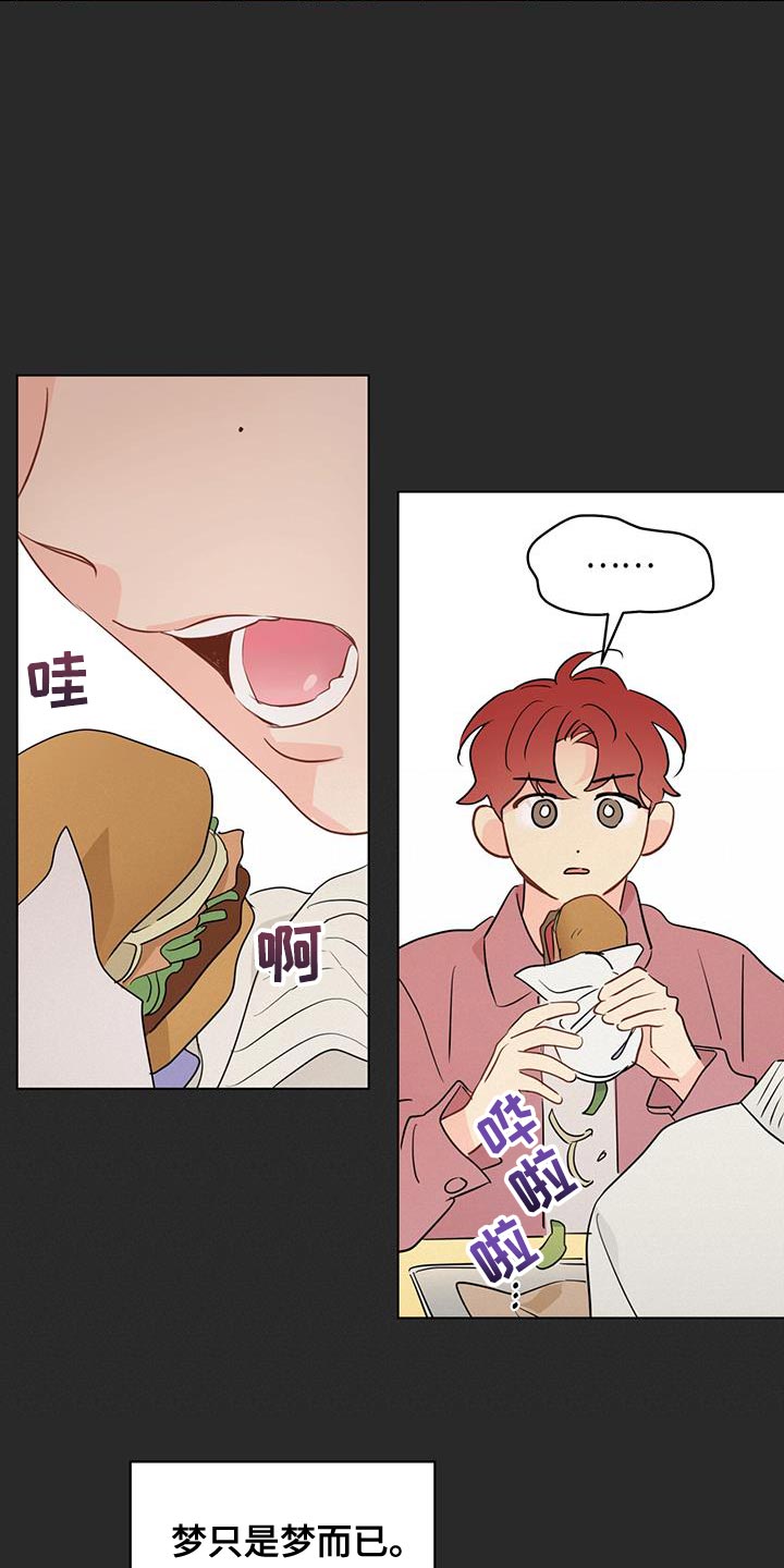 第132章：【第三季】必须是梦才行6