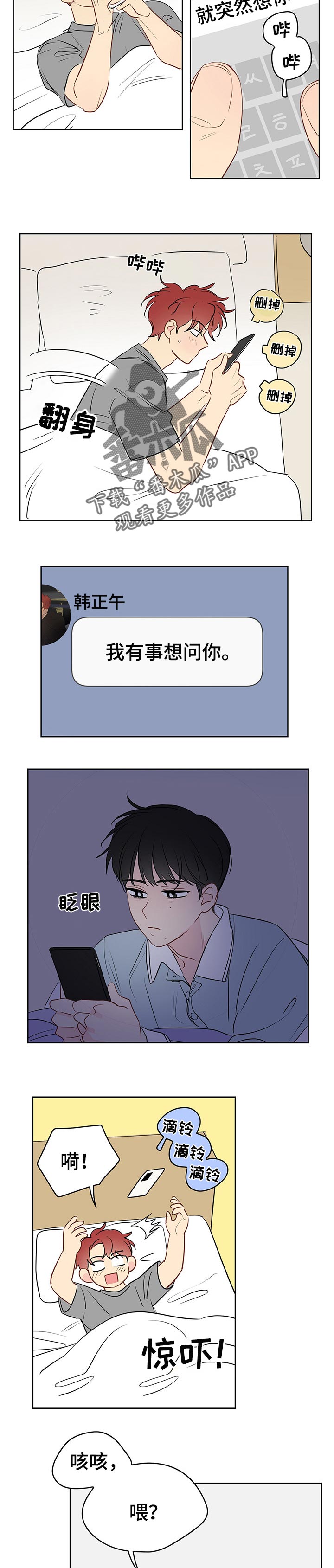 第36章：深夜电话3