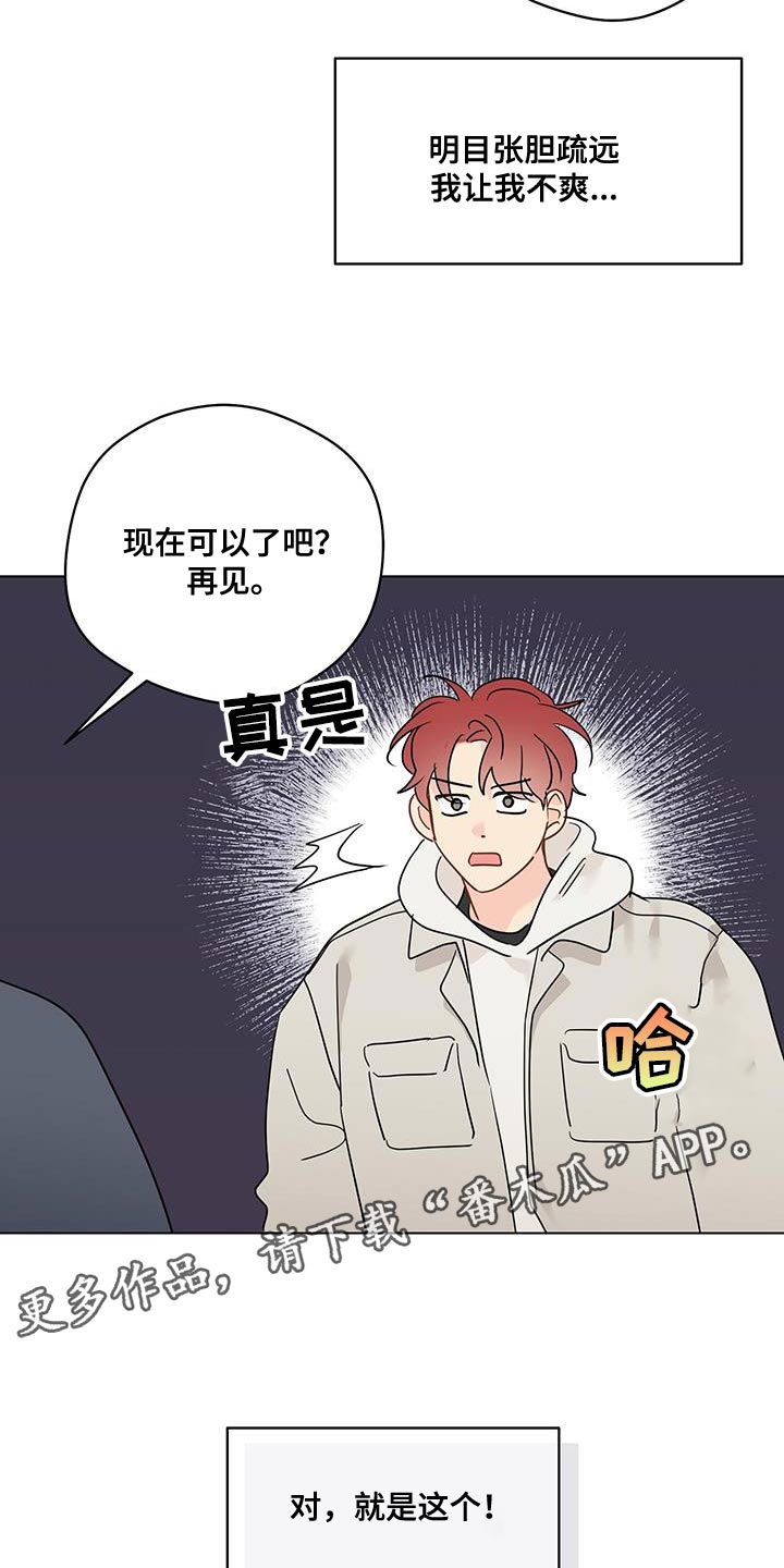 第126章：【第三季】明目张胆疏远19