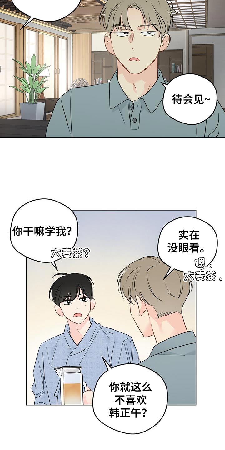 第146章：【第三季】什么时候上班？（完结）4