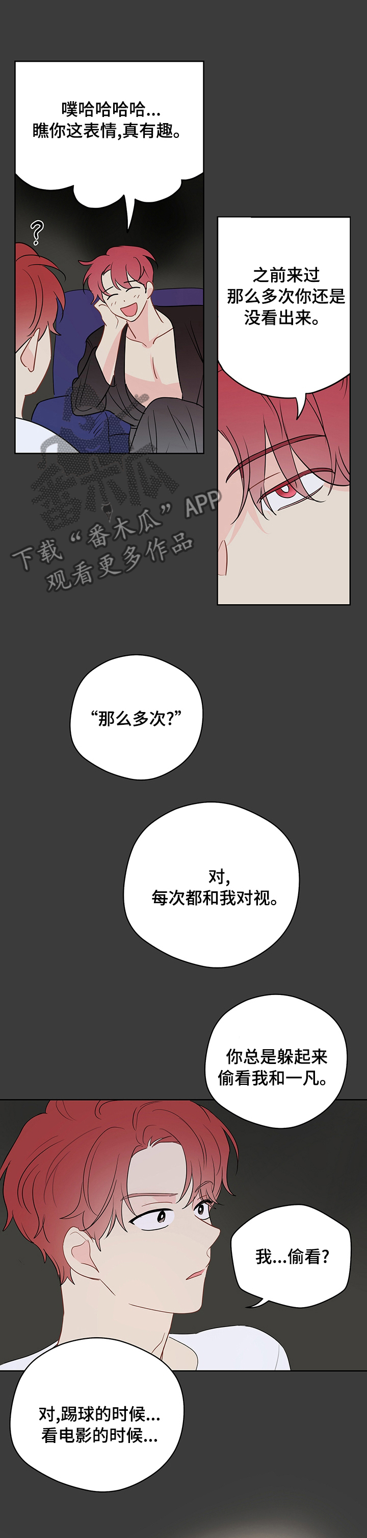 第61章：【第二季】不能被发现4