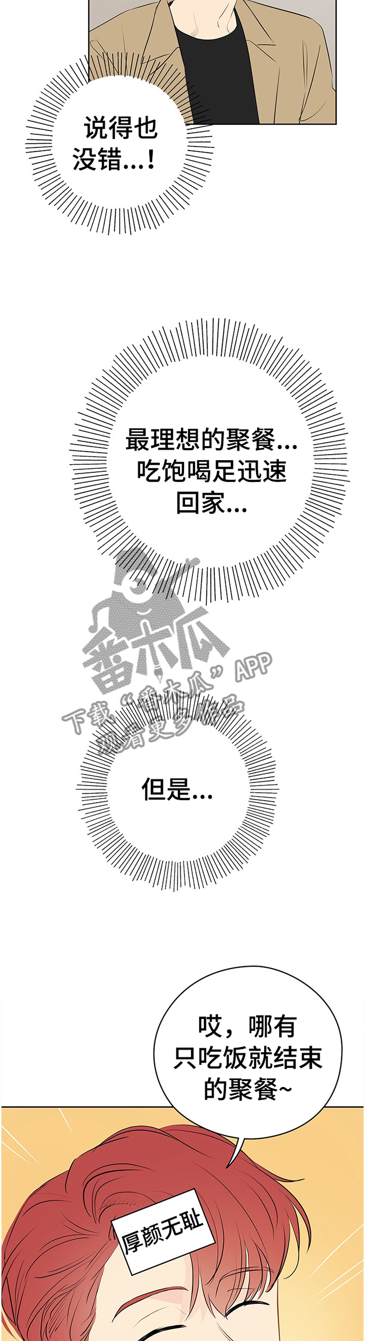 第40章：理想的聚餐9
