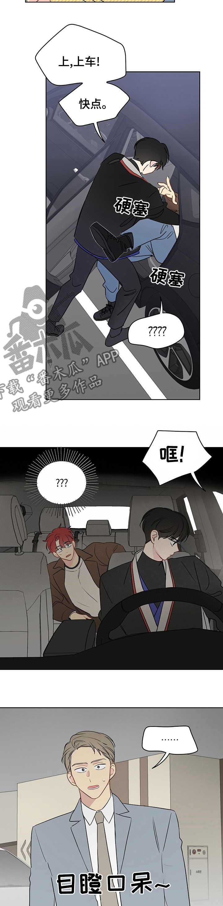 第54章：【第一季完结】系好安全带4