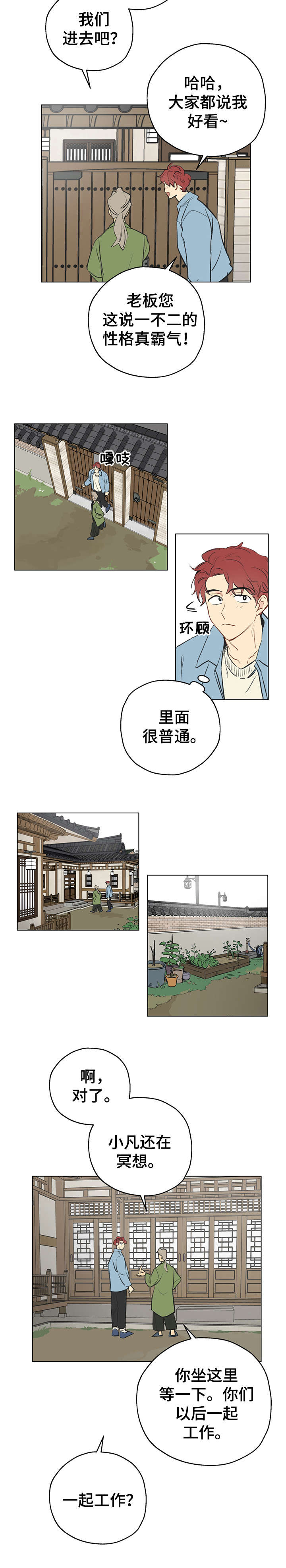第1章：应聘5