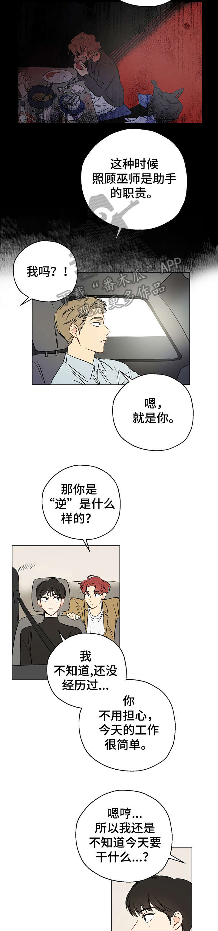 第3章：共享梦5