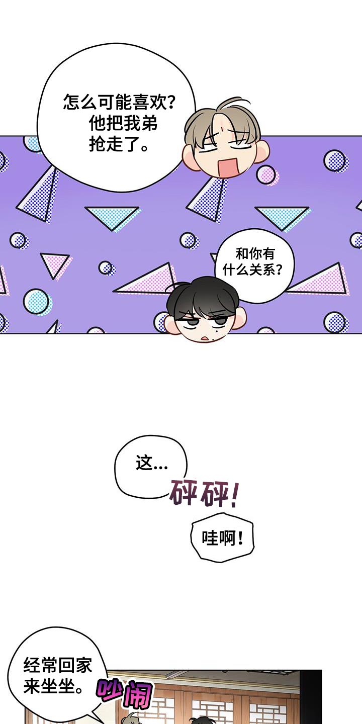 第146章：【第三季】什么时候上班？（完结）5